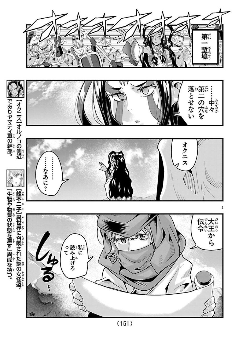 ルパン三世　異世界の姫君ネイバーワールドプリンセス 第205話 - Page 6