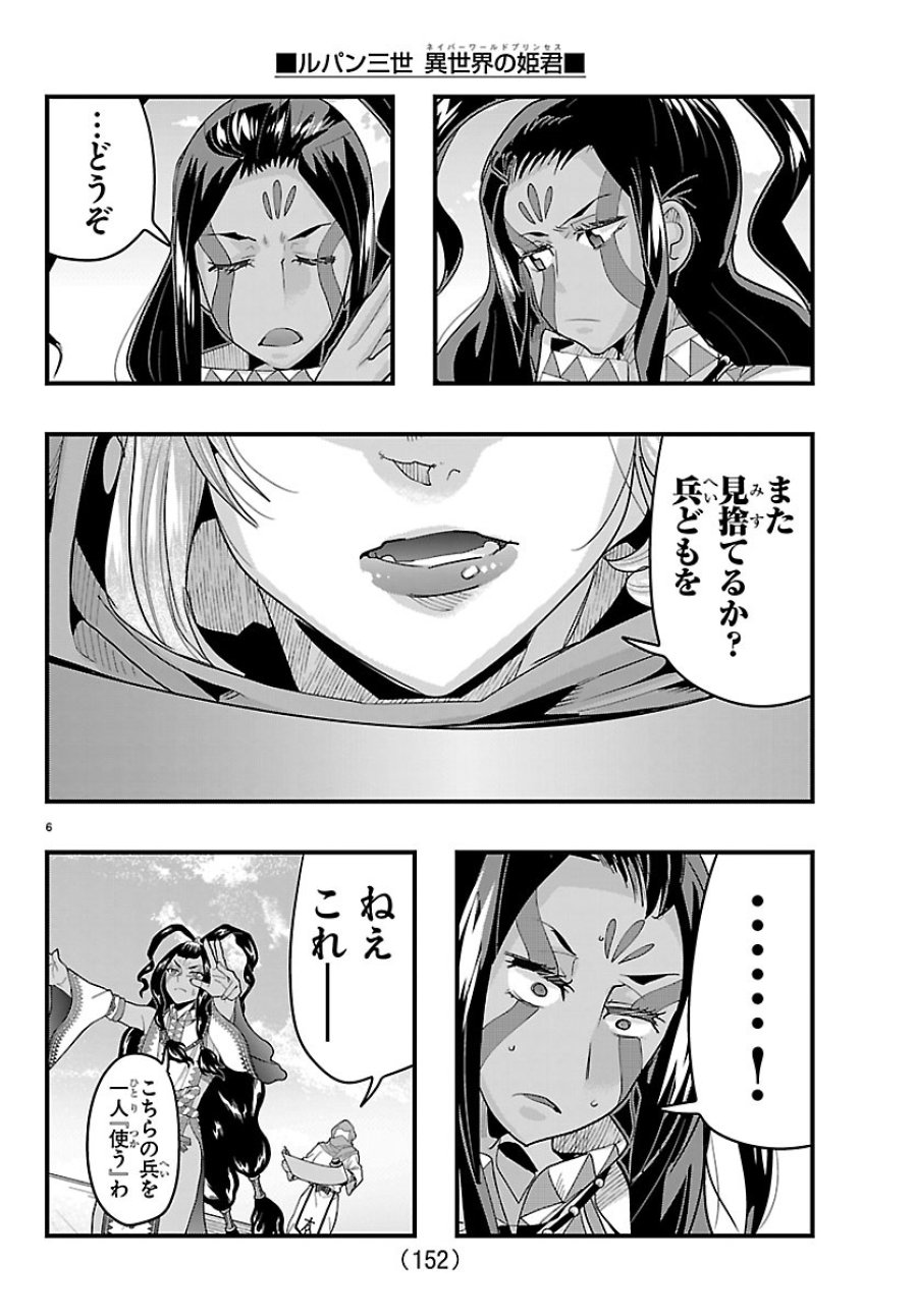 ルパン三世　異世界の姫君ネイバーワールドプリンセス 第205話 - Page 7