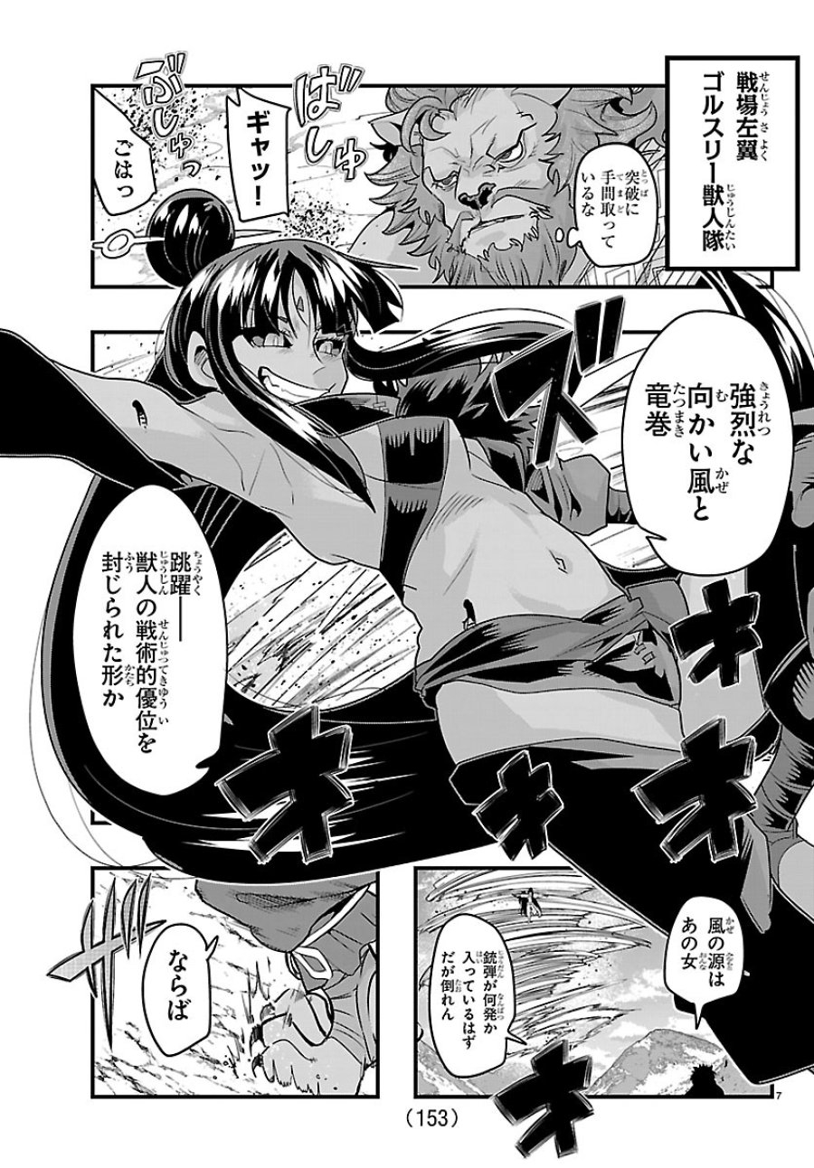 ルパン三世　異世界の姫君ネイバーワールドプリンセス 第205話 - Page 8