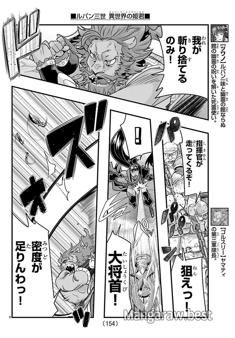 ルパン三世　異世界の姫君ネイバーワールドプリンセス 第205話 - Page 9