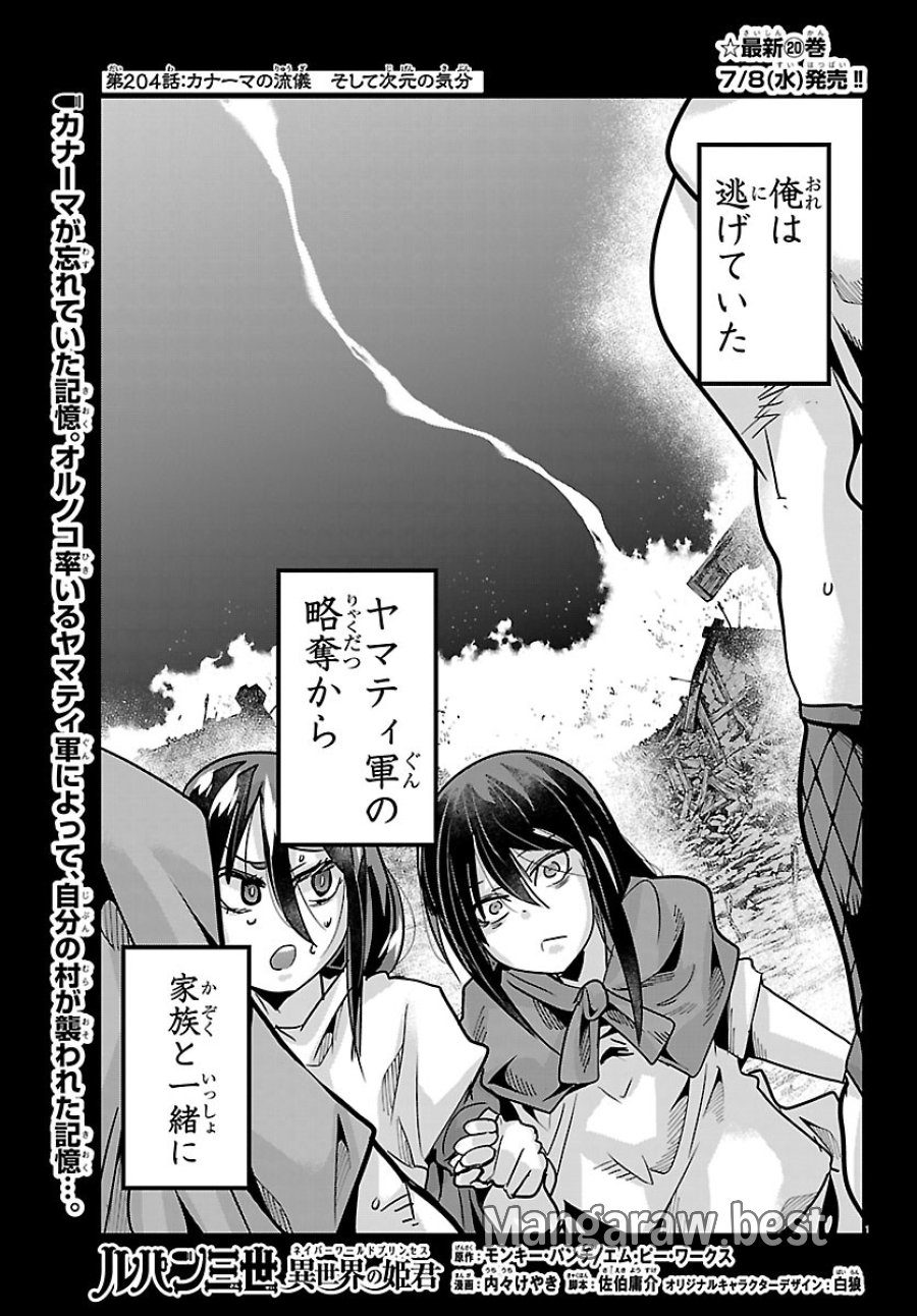 ルパン三世 異世界の姫君ネイバーワールドプリンセス 第204話 - Page 1