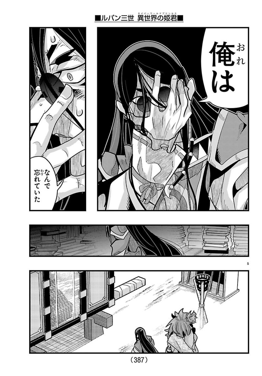 ルパン三世 異世界の姫君ネイバーワールドプリンセス 第204話 - Page 5