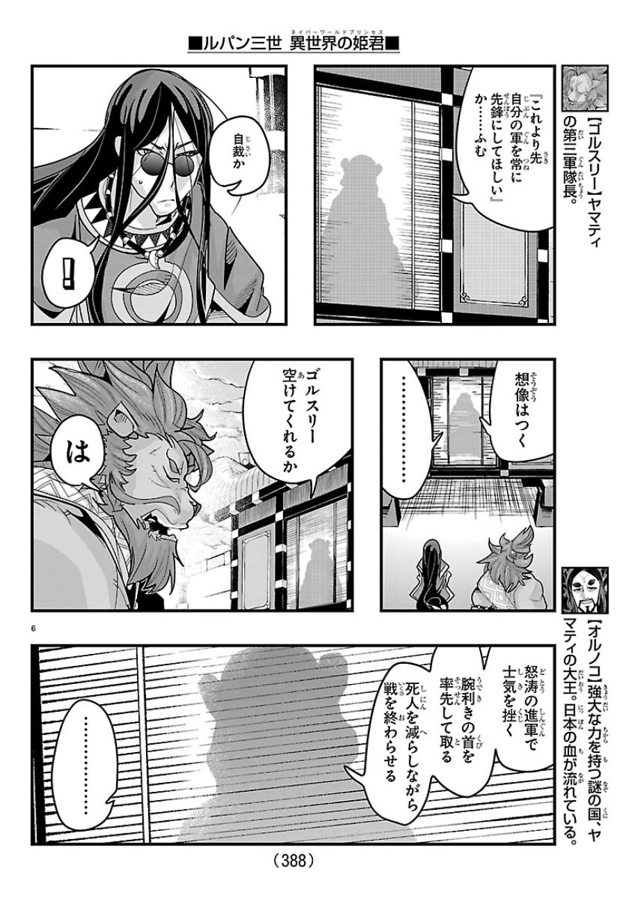 ルパン三世 異世界の姫君ネイバーワールドプリンセス 第204話 - Page 6