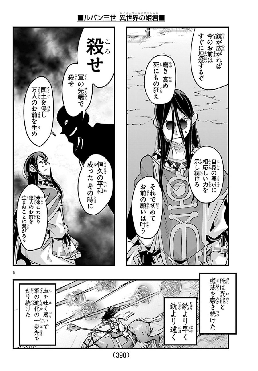 ルパン三世 異世界の姫君ネイバーワールドプリンセス 第204話 - Page 8