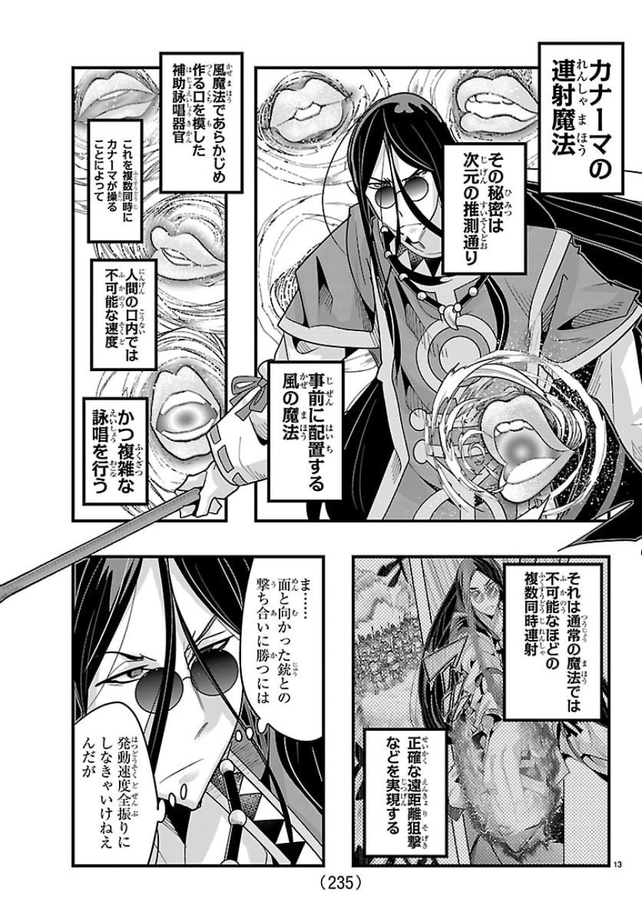 ルパン三世　異世界の姫君ネイバーワールドプリンセス 第201話 - Trang 13