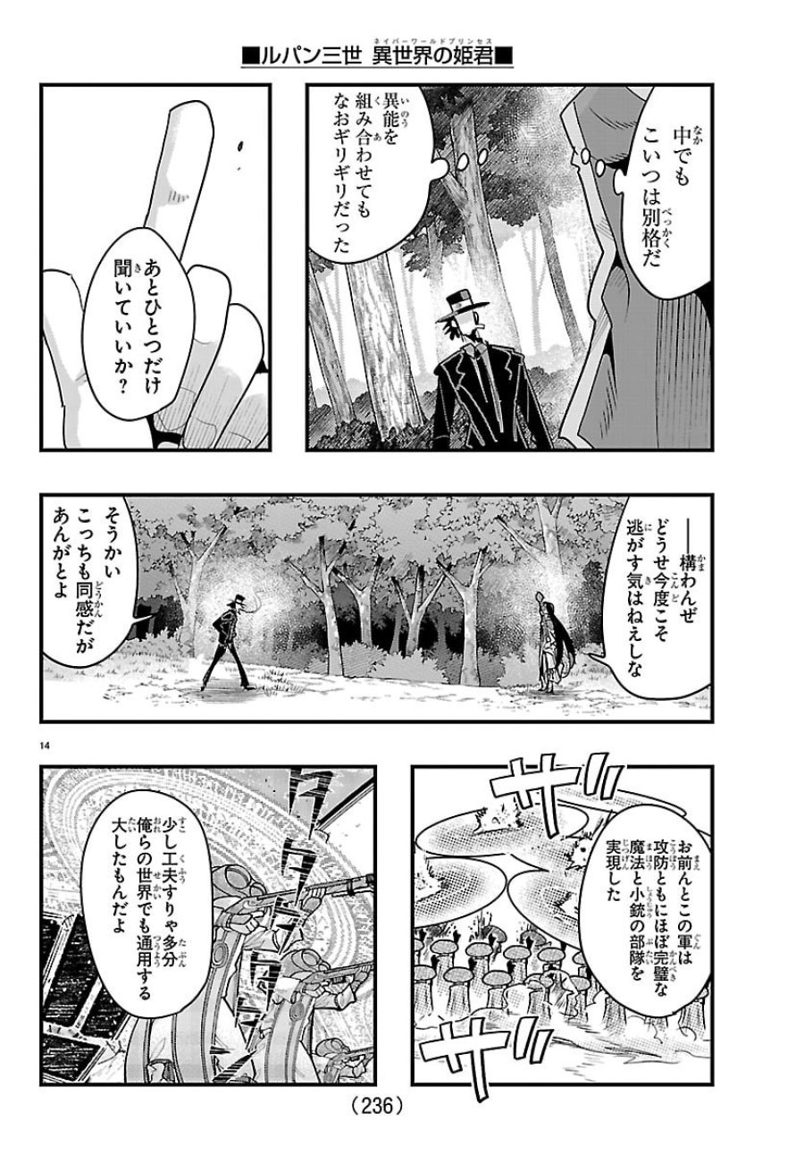 ルパン三世　異世界の姫君ネイバーワールドプリンセス 第201話 - Trang 14