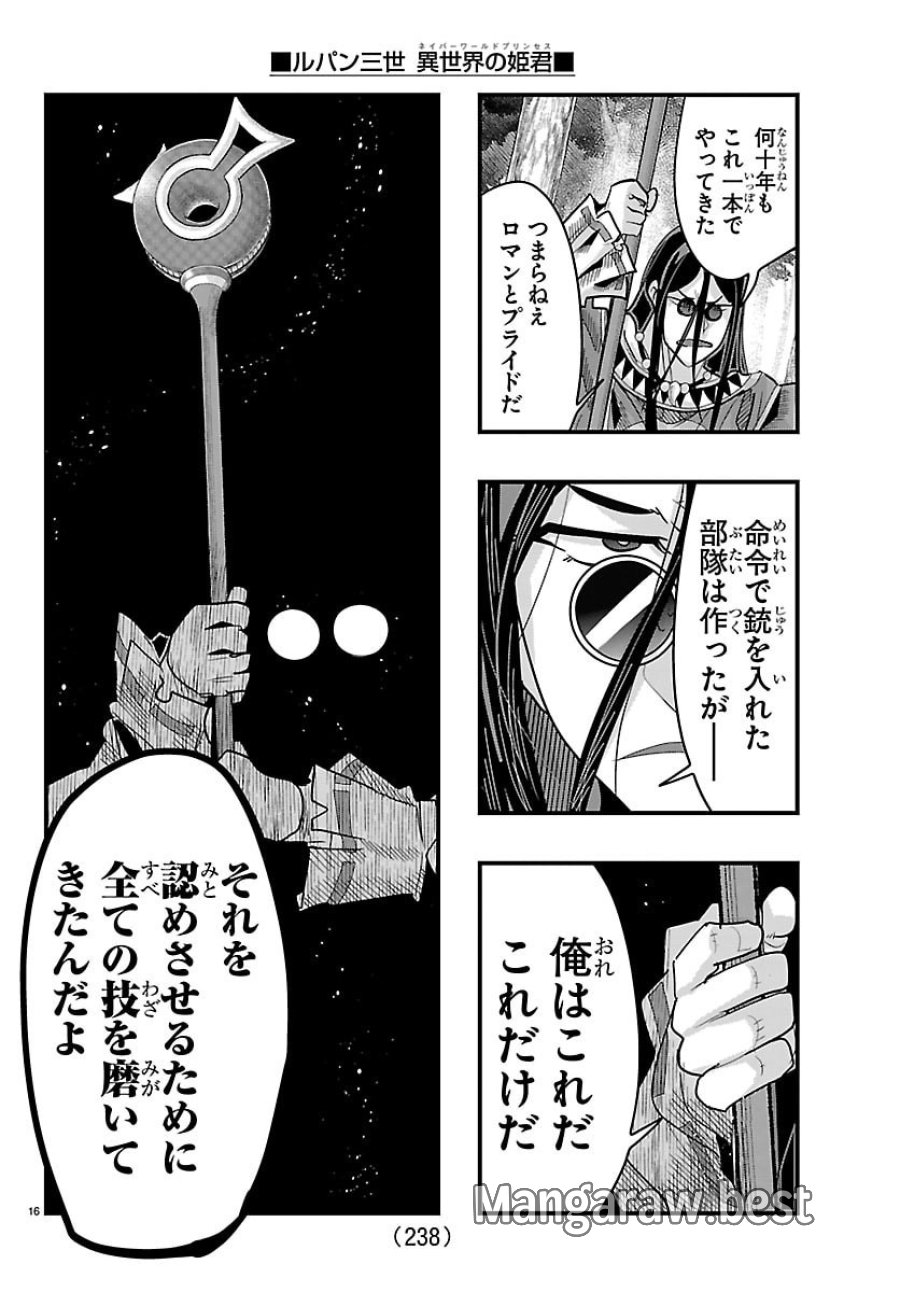 ルパン三世　異世界の姫君ネイバーワールドプリンセス 第201話 - Trang 16
