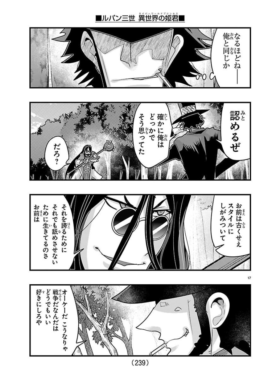 ルパン三世　異世界の姫君ネイバーワールドプリンセス 第201話 - Trang 17