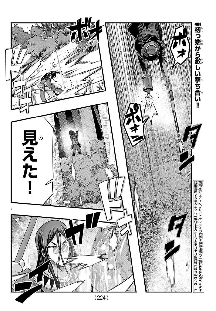 ルパン三世　異世界の姫君ネイバーワールドプリンセス 第201話 - Trang 2