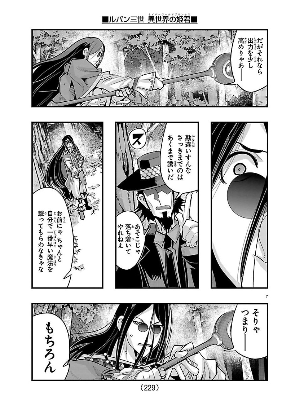 ルパン三世　異世界の姫君ネイバーワールドプリンセス 第201話 - Trang 7