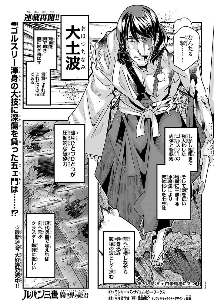 ルパン三世 異世界の姫君ネイバーワールドプリンセス 第208話 - Page 1