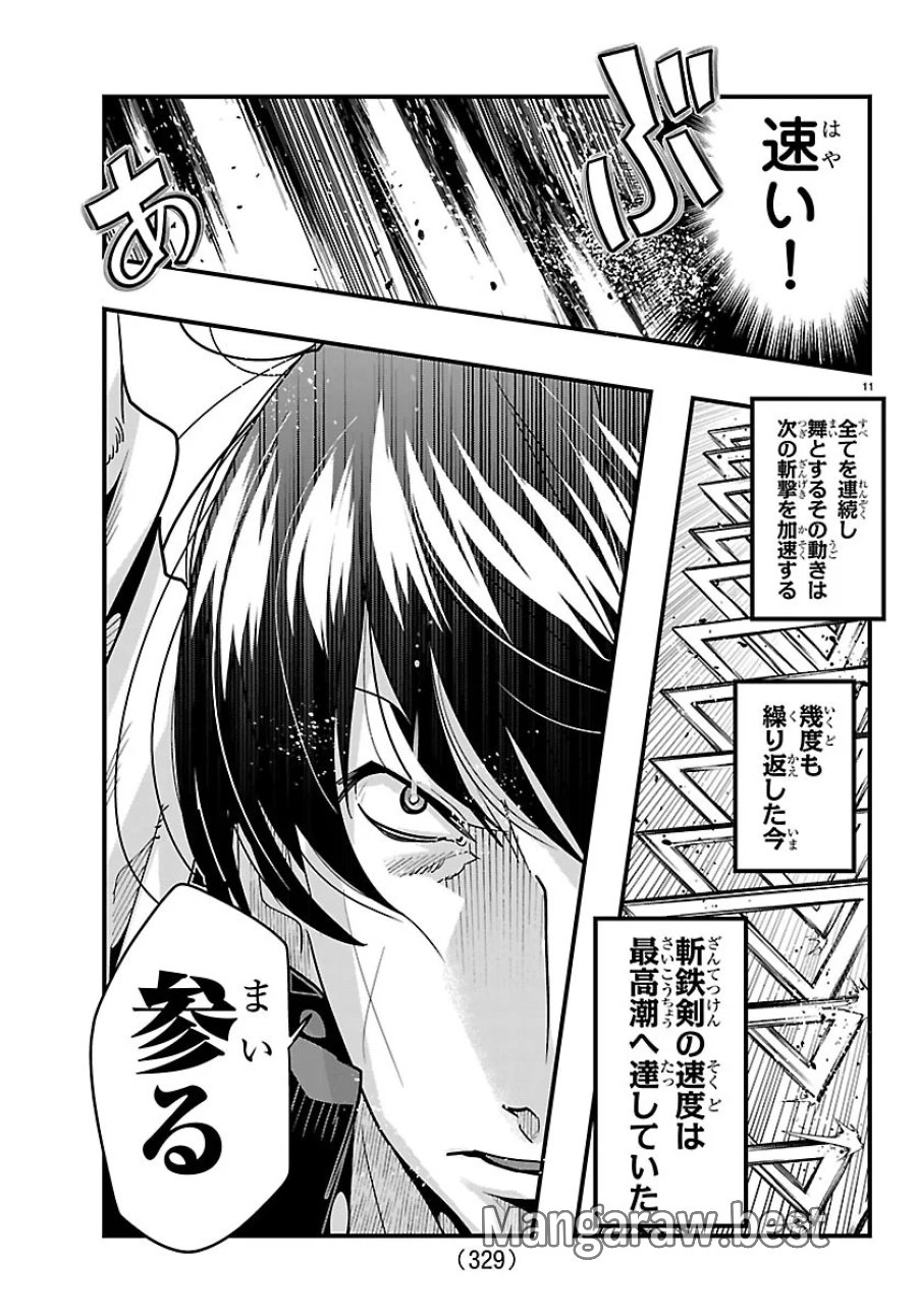 ルパン三世 異世界の姫君ネイバーワールドプリンセス 第208話 - Page 11