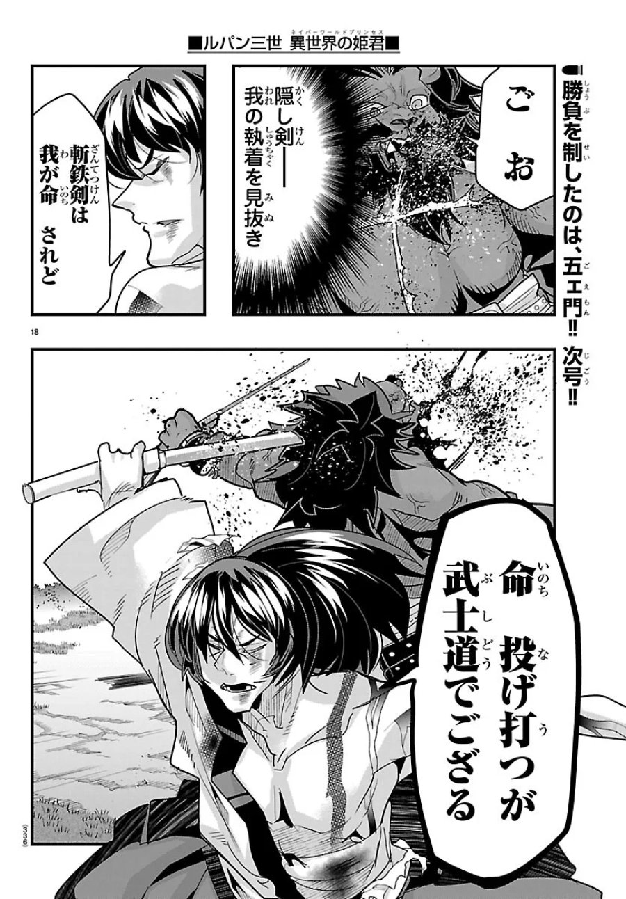 ルパン三世 異世界の姫君ネイバーワールドプリンセス 第208話 - Page 18