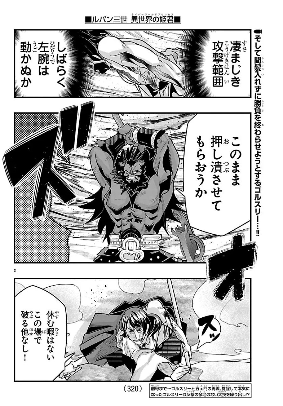 ルパン三世 異世界の姫君ネイバーワールドプリンセス 第208話 - Page 2
