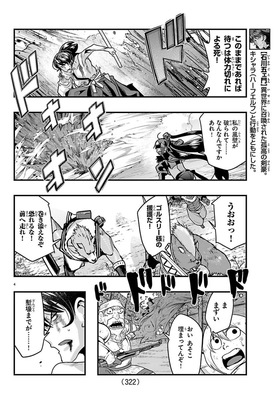 ルパン三世 異世界の姫君ネイバーワールドプリンセス 第208話 - Page 4