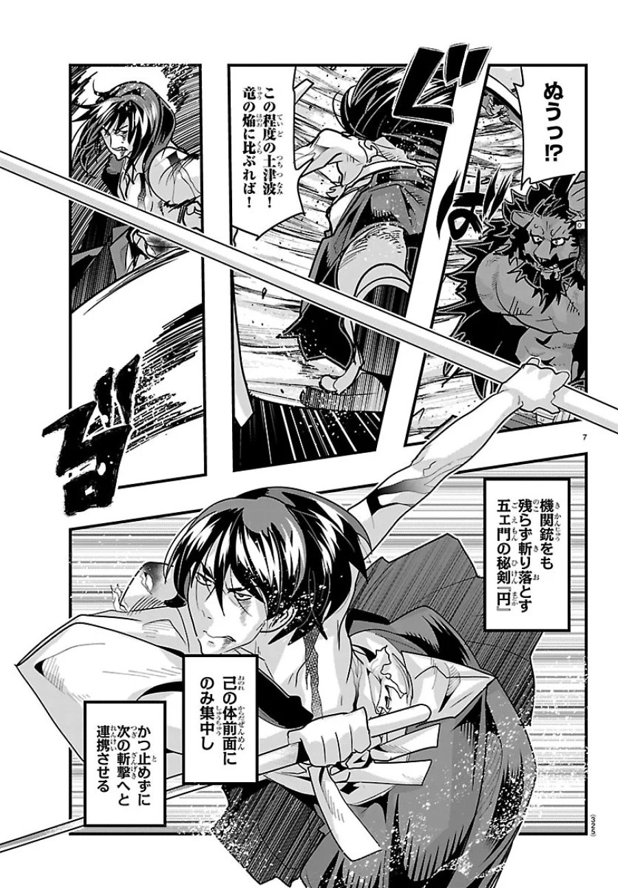 ルパン三世 異世界の姫君ネイバーワールドプリンセス 第208話 - Page 7