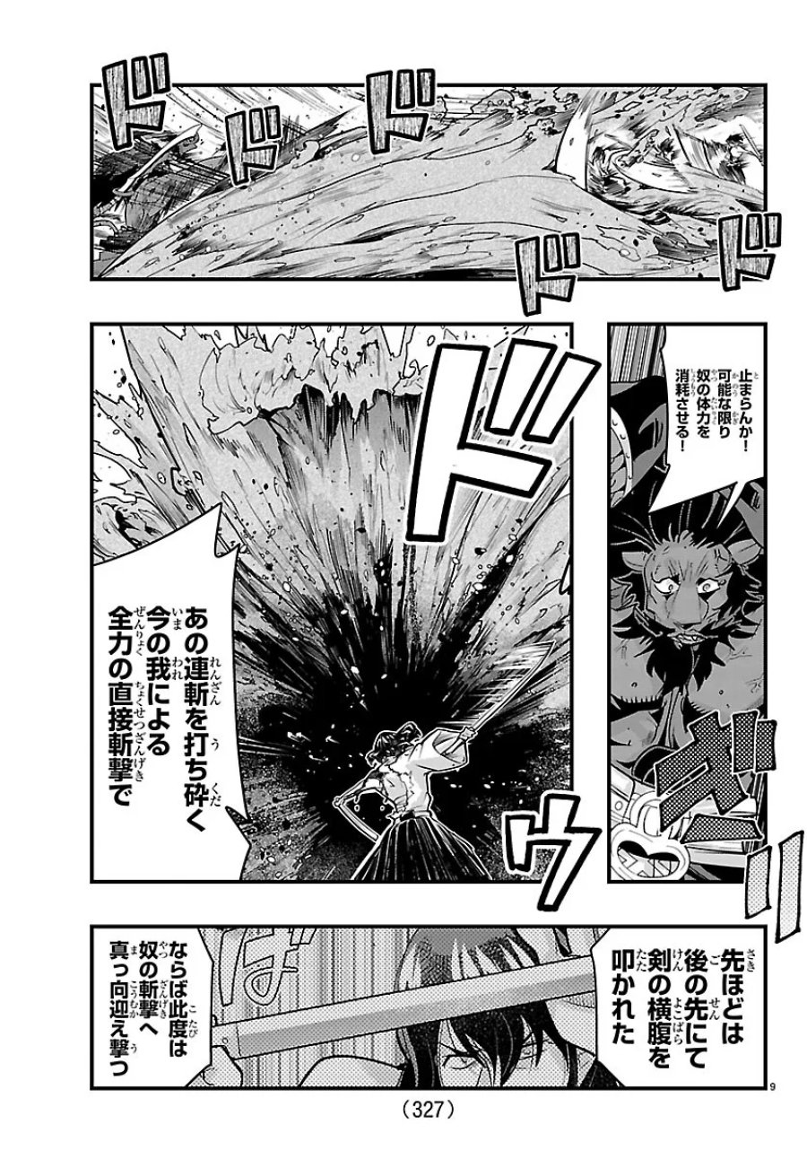 ルパン三世 異世界の姫君ネイバーワールドプリンセス 第208話 - Page 9