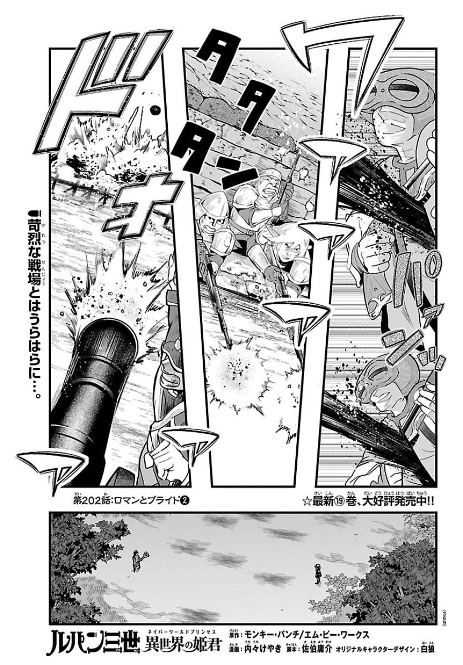 ルパン三世 異世界の姫君ネイバーワールドプリンセス 第202話 - Page 1