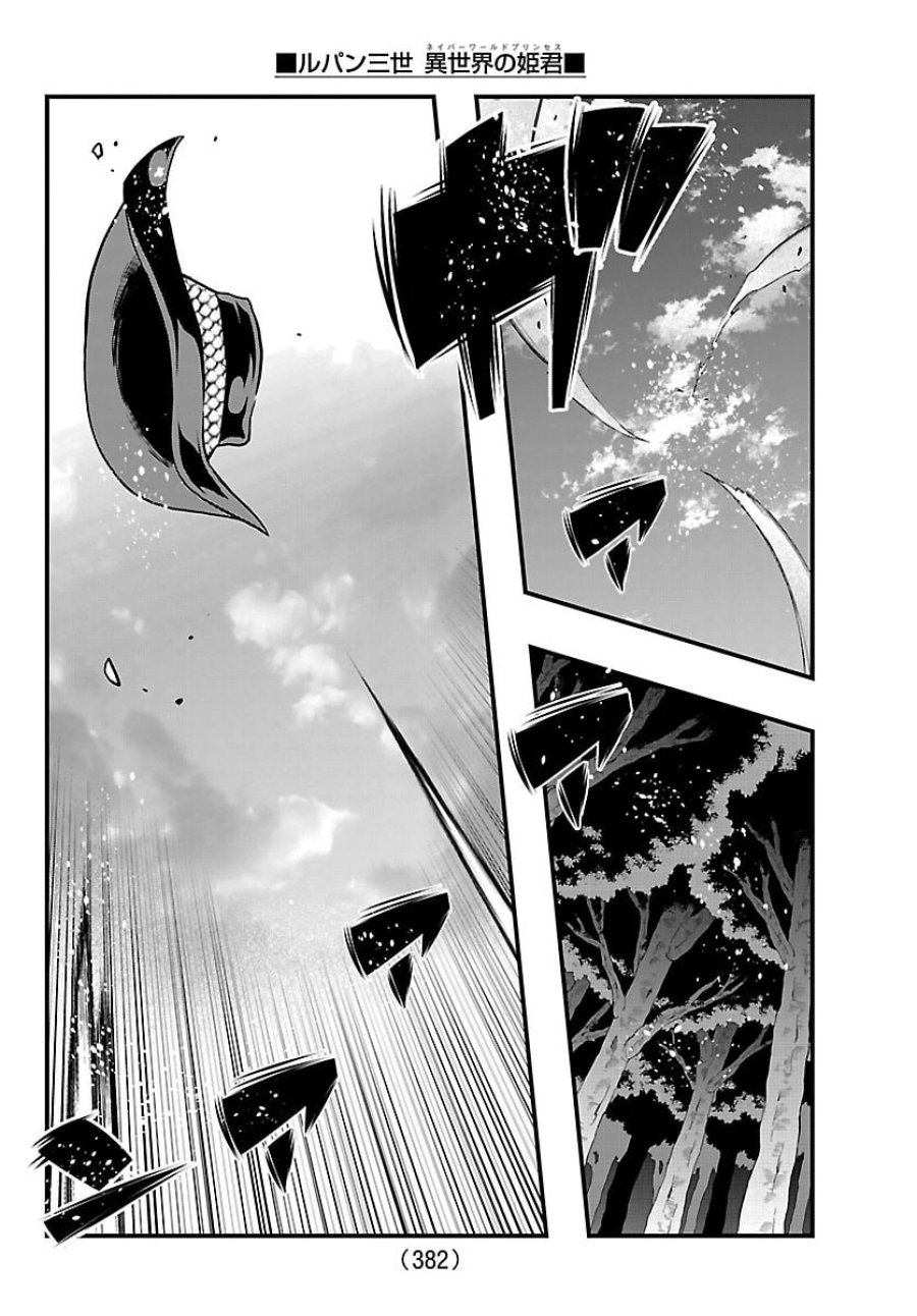 ルパン三世 異世界の姫君ネイバーワールドプリンセス 第202話 - Page 14