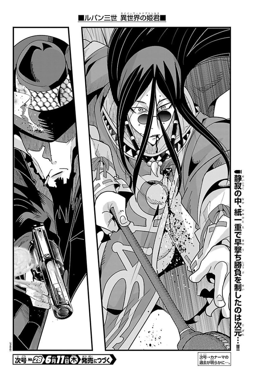 ルパン三世 異世界の姫君ネイバーワールドプリンセス 第202話 - Page 18