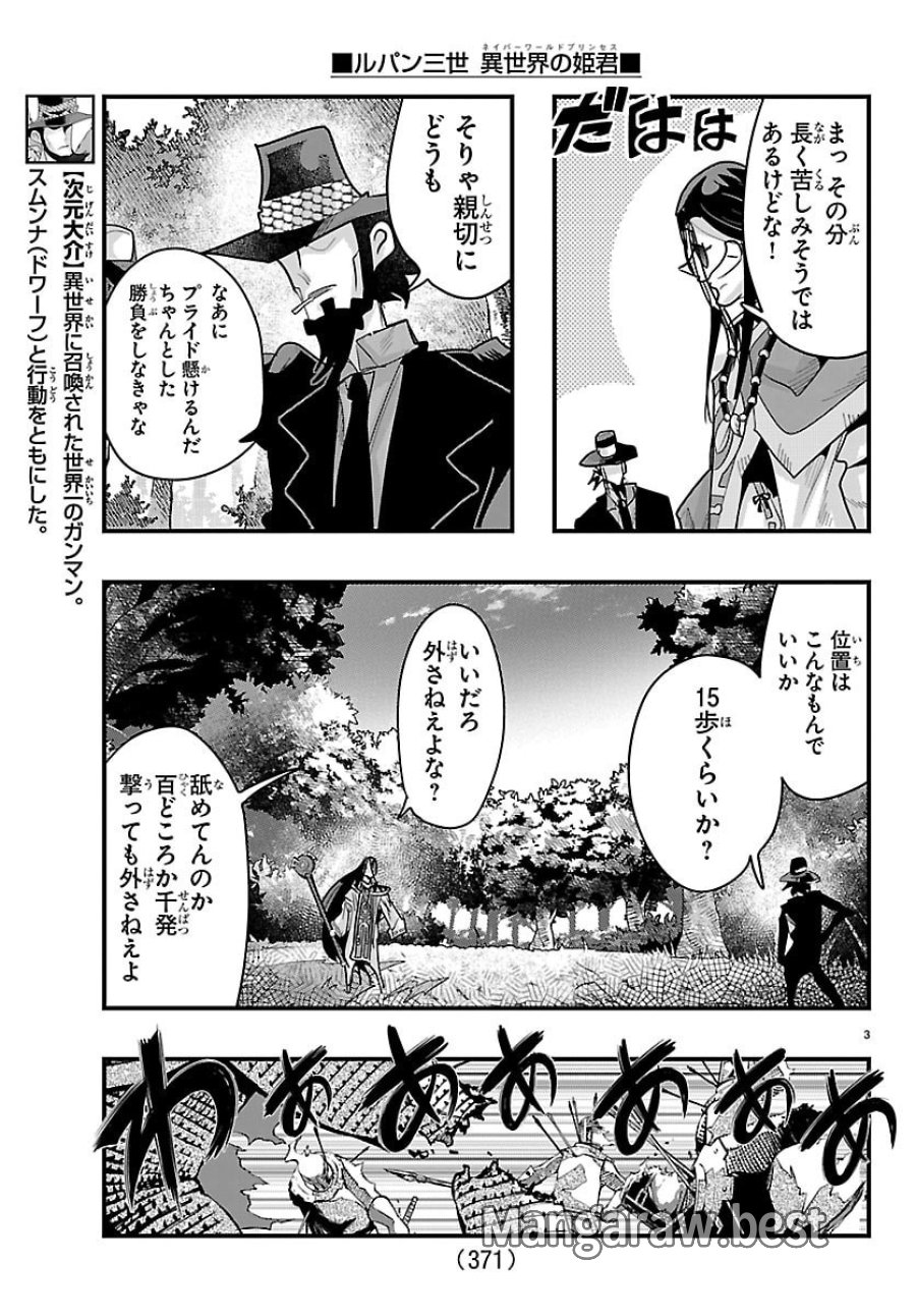 ルパン三世 異世界の姫君ネイバーワールドプリンセス 第202話 - Page 3