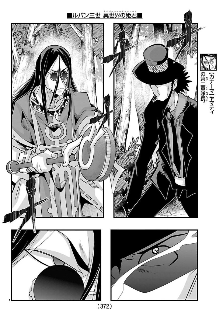 ルパン三世 異世界の姫君ネイバーワールドプリンセス 第202話 - Page 4