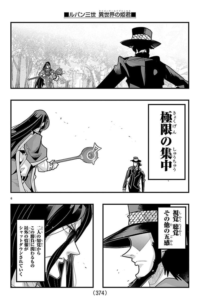 ルパン三世 異世界の姫君ネイバーワールドプリンセス 第202話 - Page 6