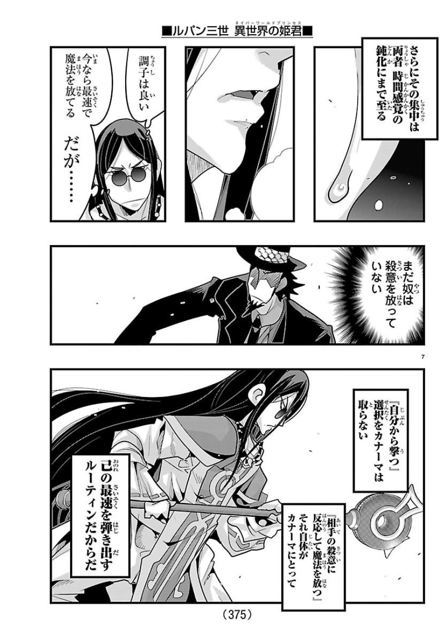 ルパン三世 異世界の姫君ネイバーワールドプリンセス 第202話 - Page 7