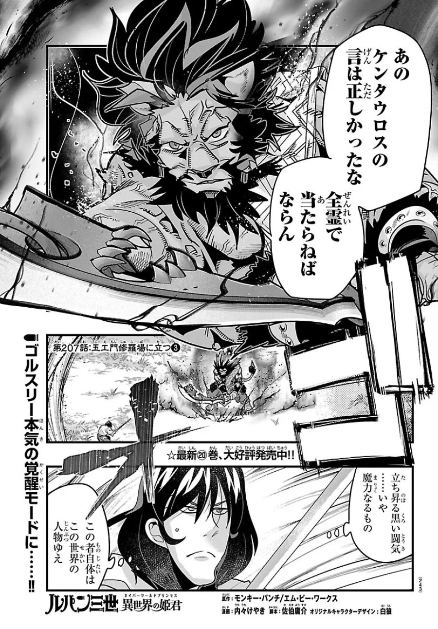 ルパン三世　異世界の姫君ネイバーワールドプリンセス 第207話 - Page 1