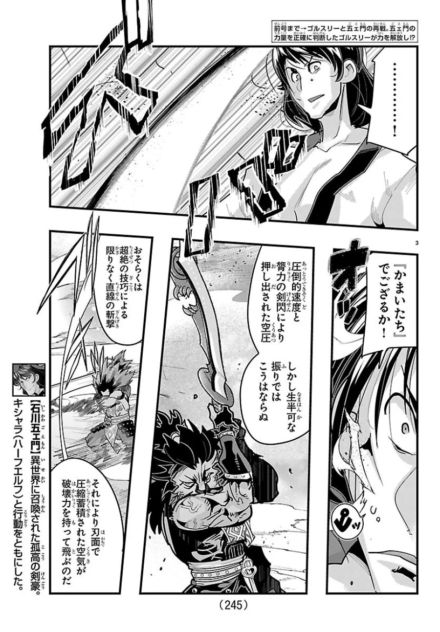 ルパン三世　異世界の姫君ネイバーワールドプリンセス 第207話 - Page 3