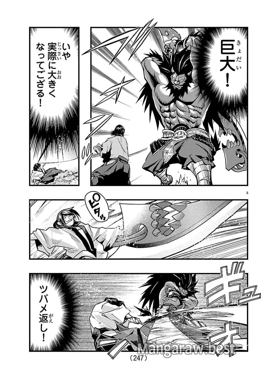 ルパン三世　異世界の姫君ネイバーワールドプリンセス 第207話 - Page 5