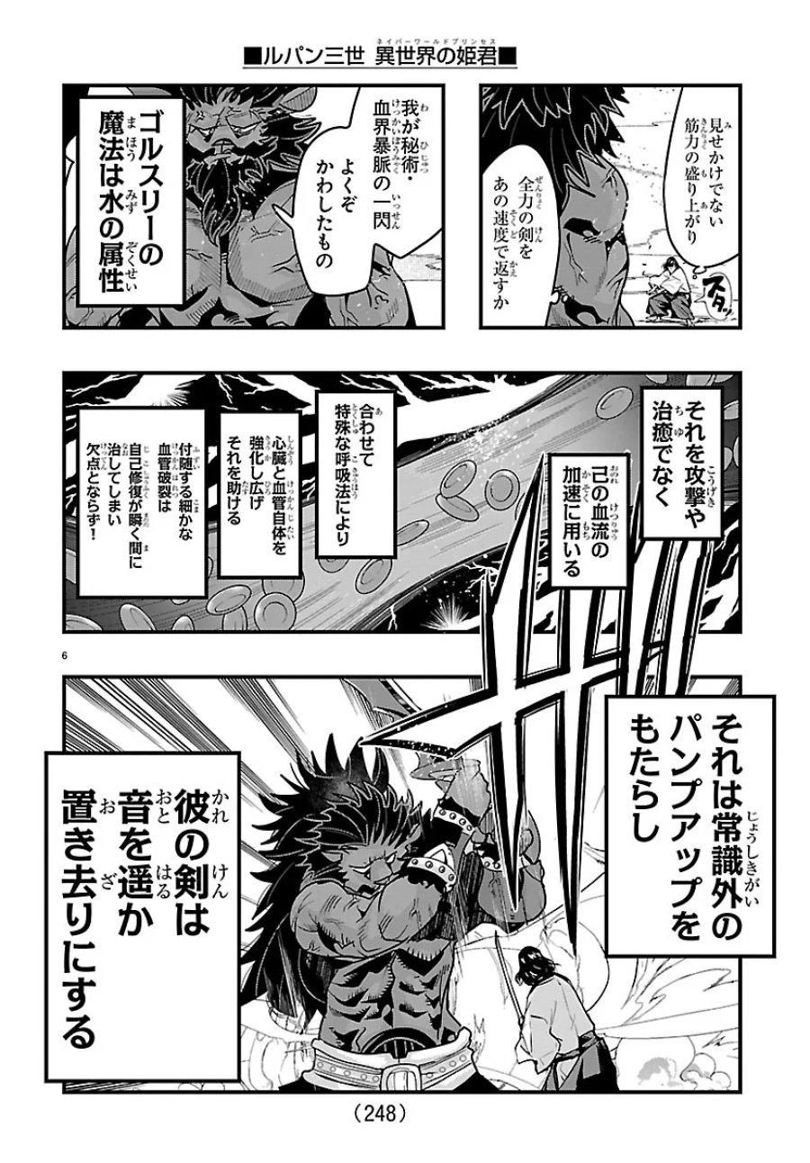 ルパン三世　異世界の姫君ネイバーワールドプリンセス 第207話 - Page 6