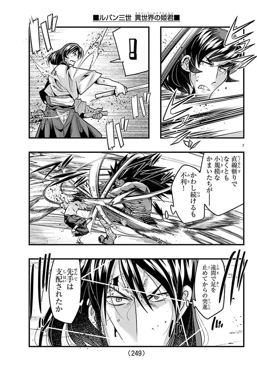 ルパン三世　異世界の姫君ネイバーワールドプリンセス 第207話 - Page 7