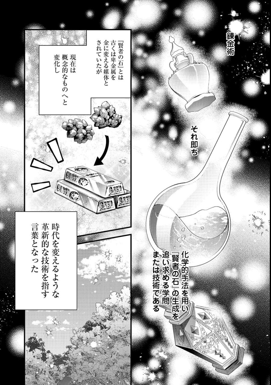 世界を救った最強勇者にストーカーされる村娘の話 第19話 - Trang 1