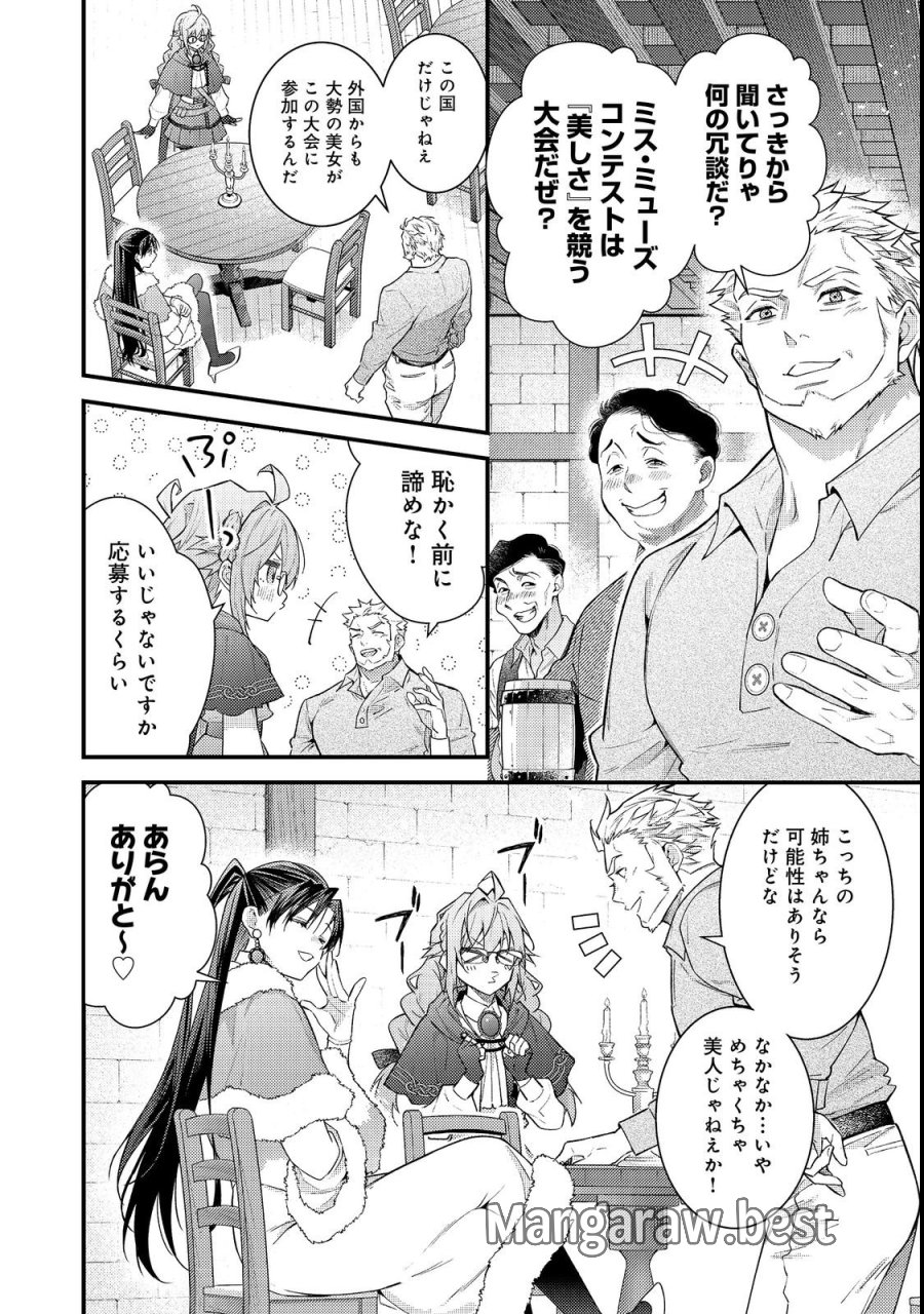 世界を救った最強勇者にストーカーされる村娘の話 第19話 - Trang 10