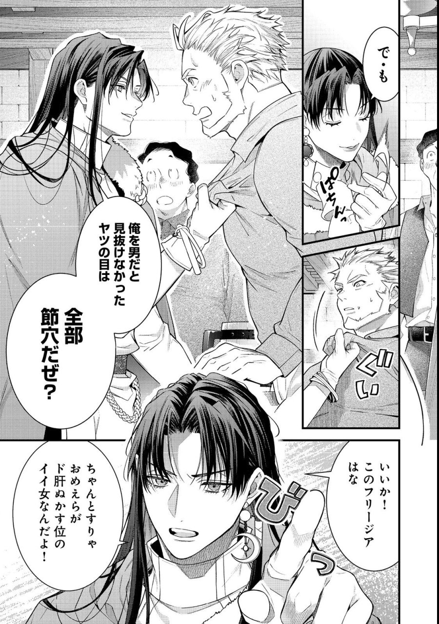 世界を救った最強勇者にストーカーされる村娘の話 第19話 - Trang 11