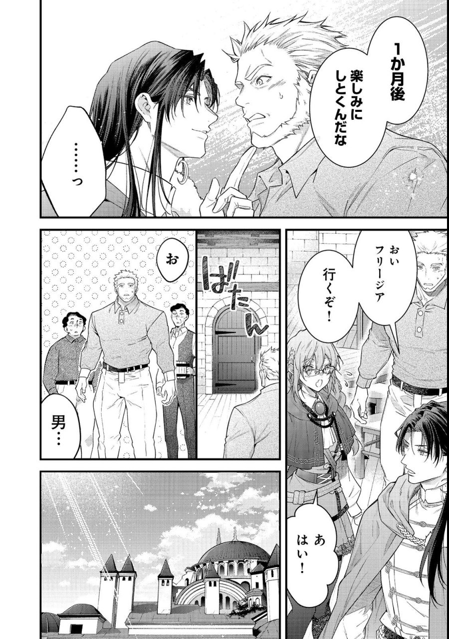 世界を救った最強勇者にストーカーされる村娘の話 第19話 - Trang 12