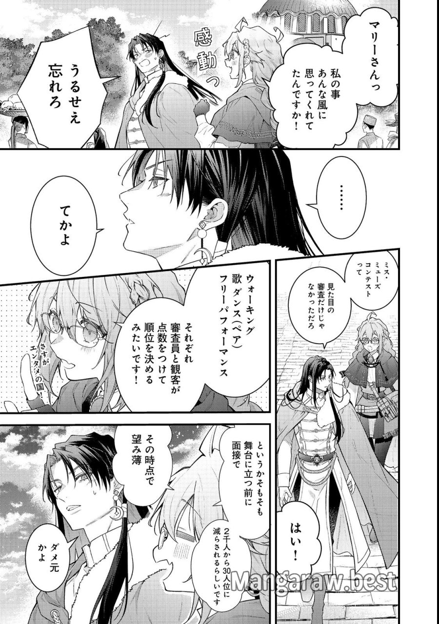 世界を救った最強勇者にストーカーされる村娘の話 第19話 - Trang 13