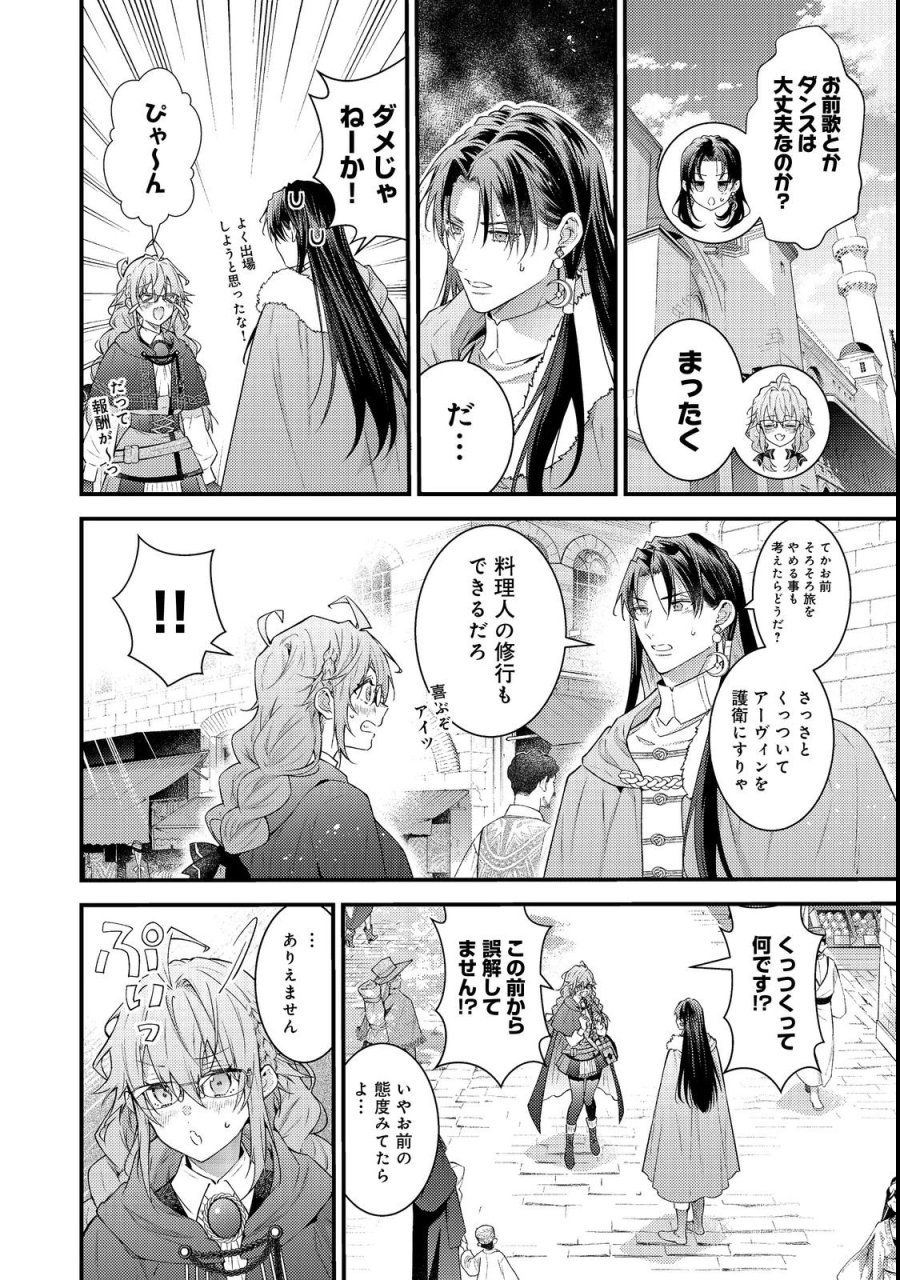 世界を救った最強勇者にストーカーされる村娘の話 第19話 - Trang 14