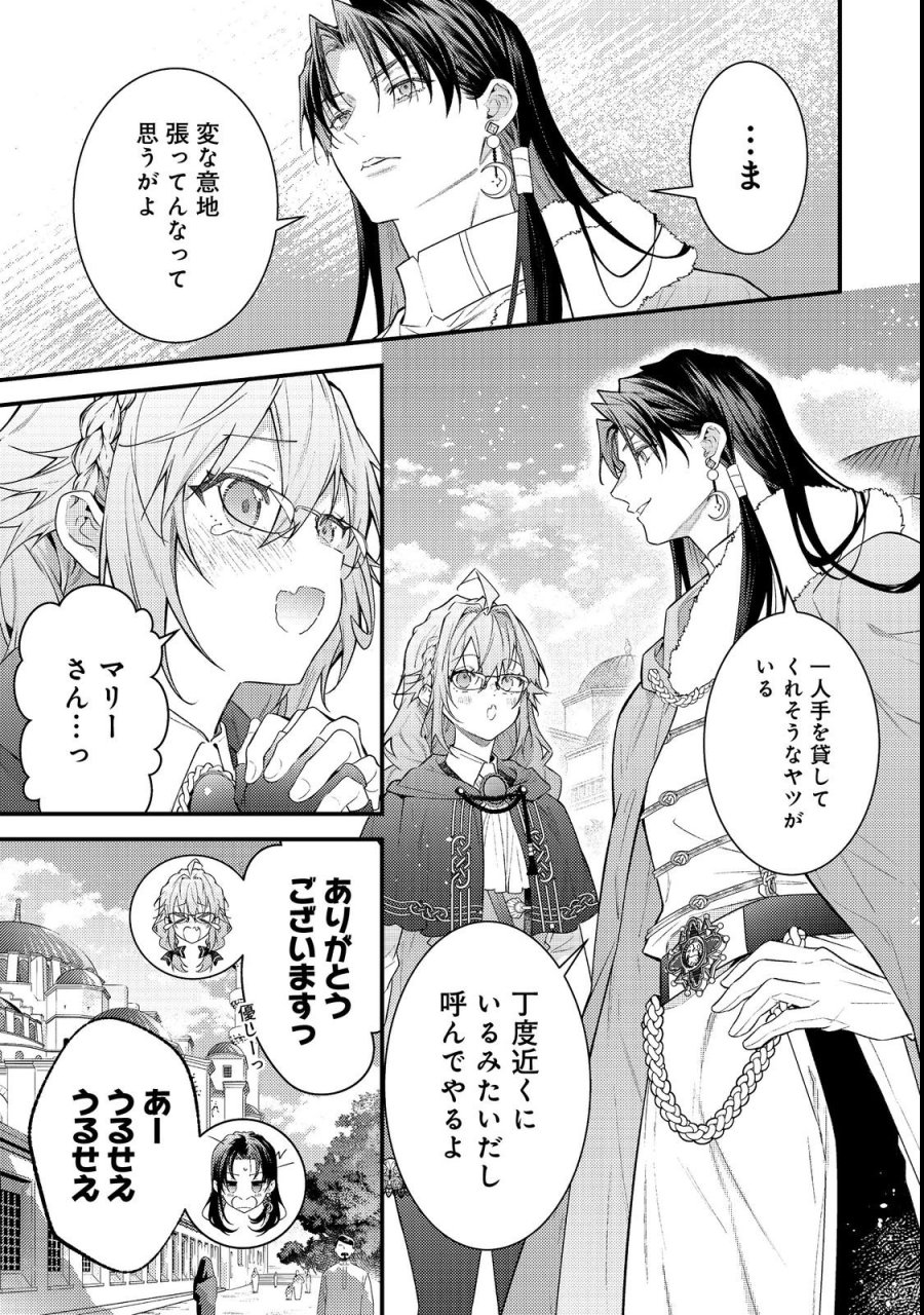 世界を救った最強勇者にストーカーされる村娘の話 第19話 - Trang 15