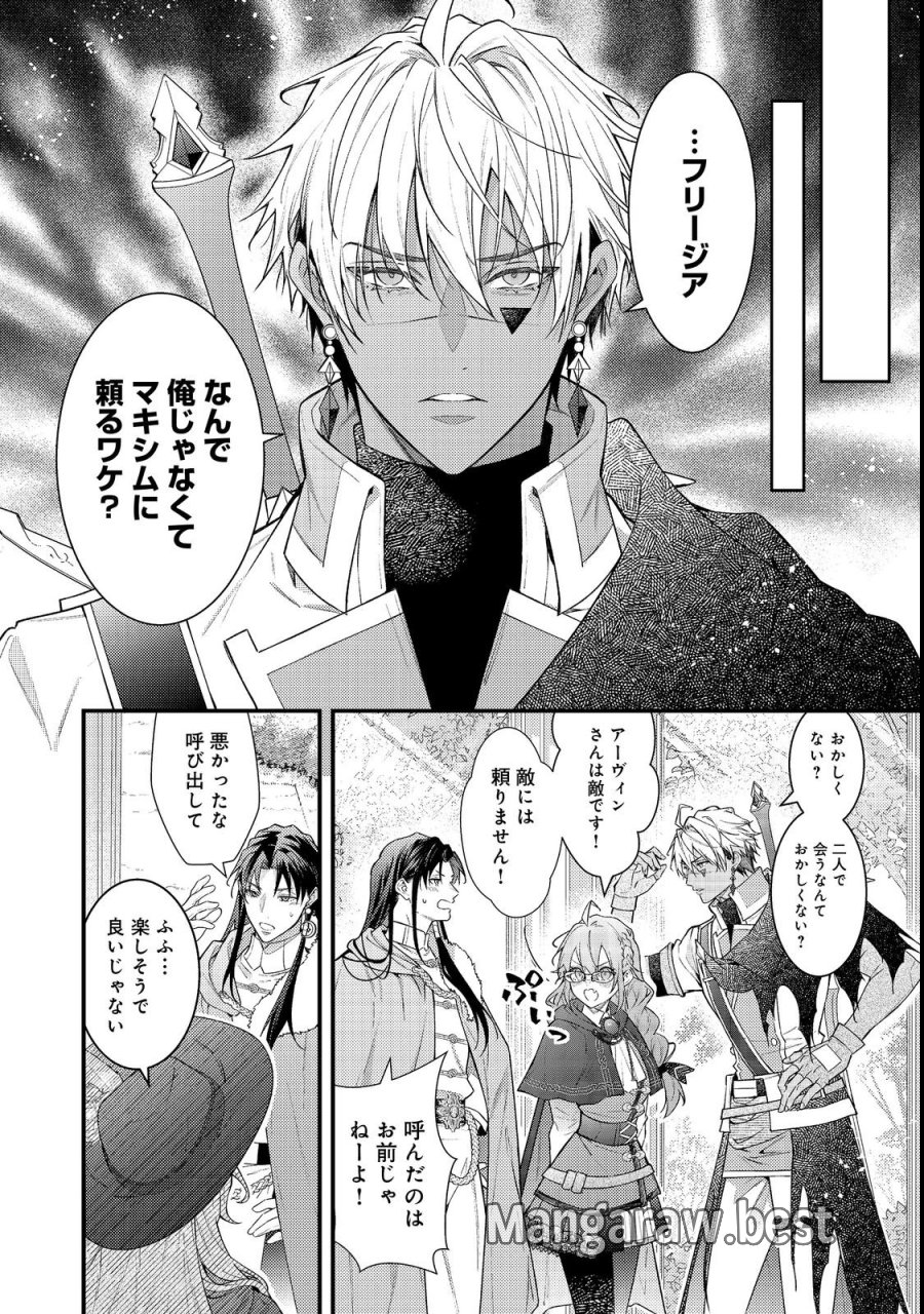 世界を救った最強勇者にストーカーされる村娘の話 第19話 - Trang 16