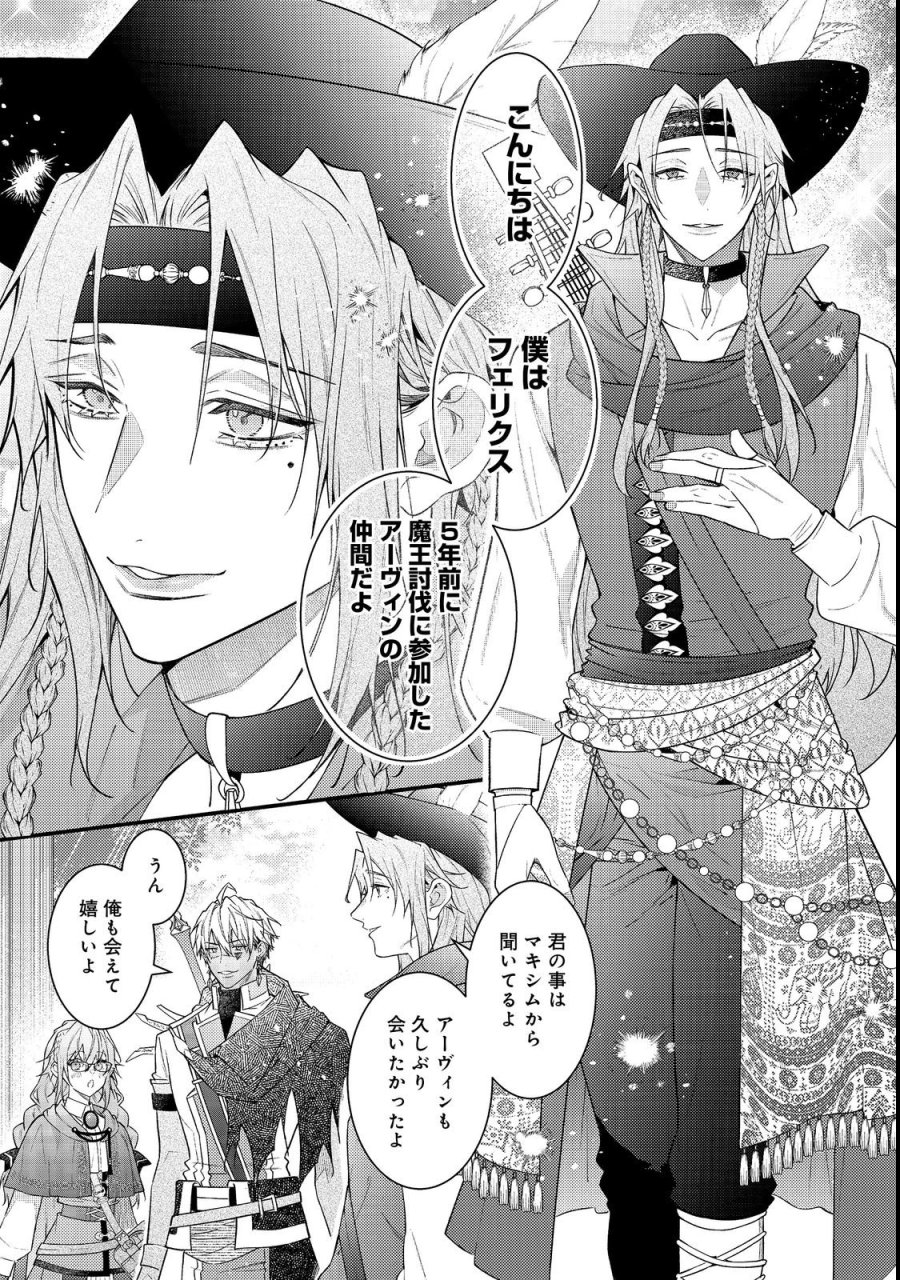 世界を救った最強勇者にストーカーされる村娘の話 第19話 - Trang 17