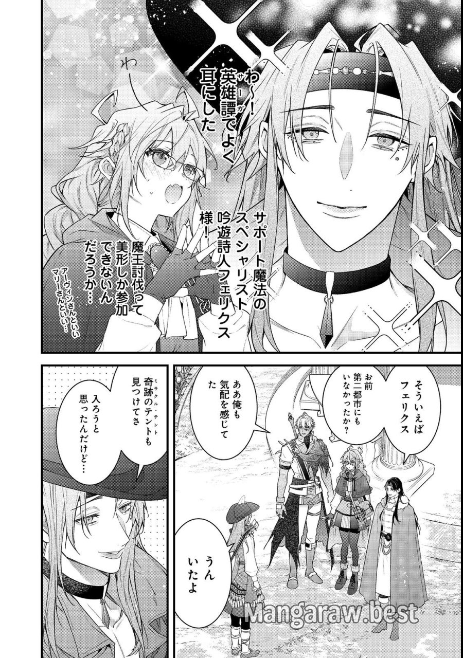 世界を救った最強勇者にストーカーされる村娘の話 第19話 - Trang 18