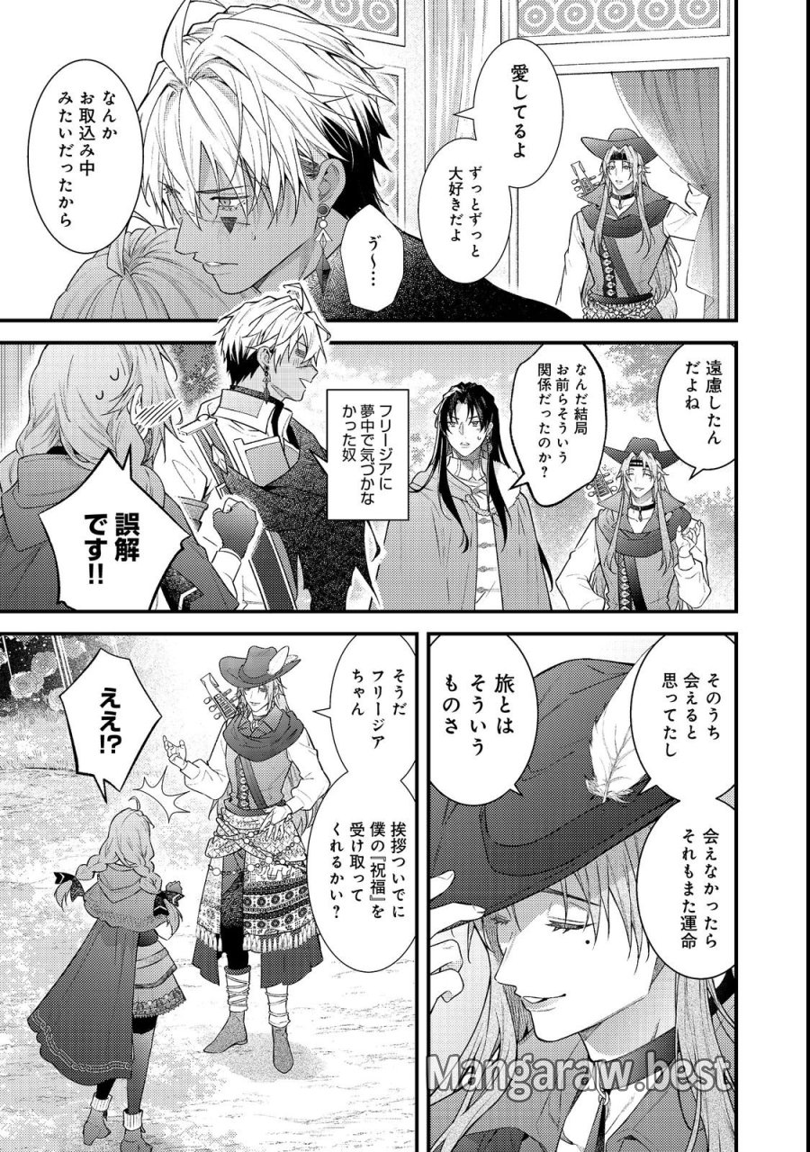 世界を救った最強勇者にストーカーされる村娘の話 第19話 - Trang 19