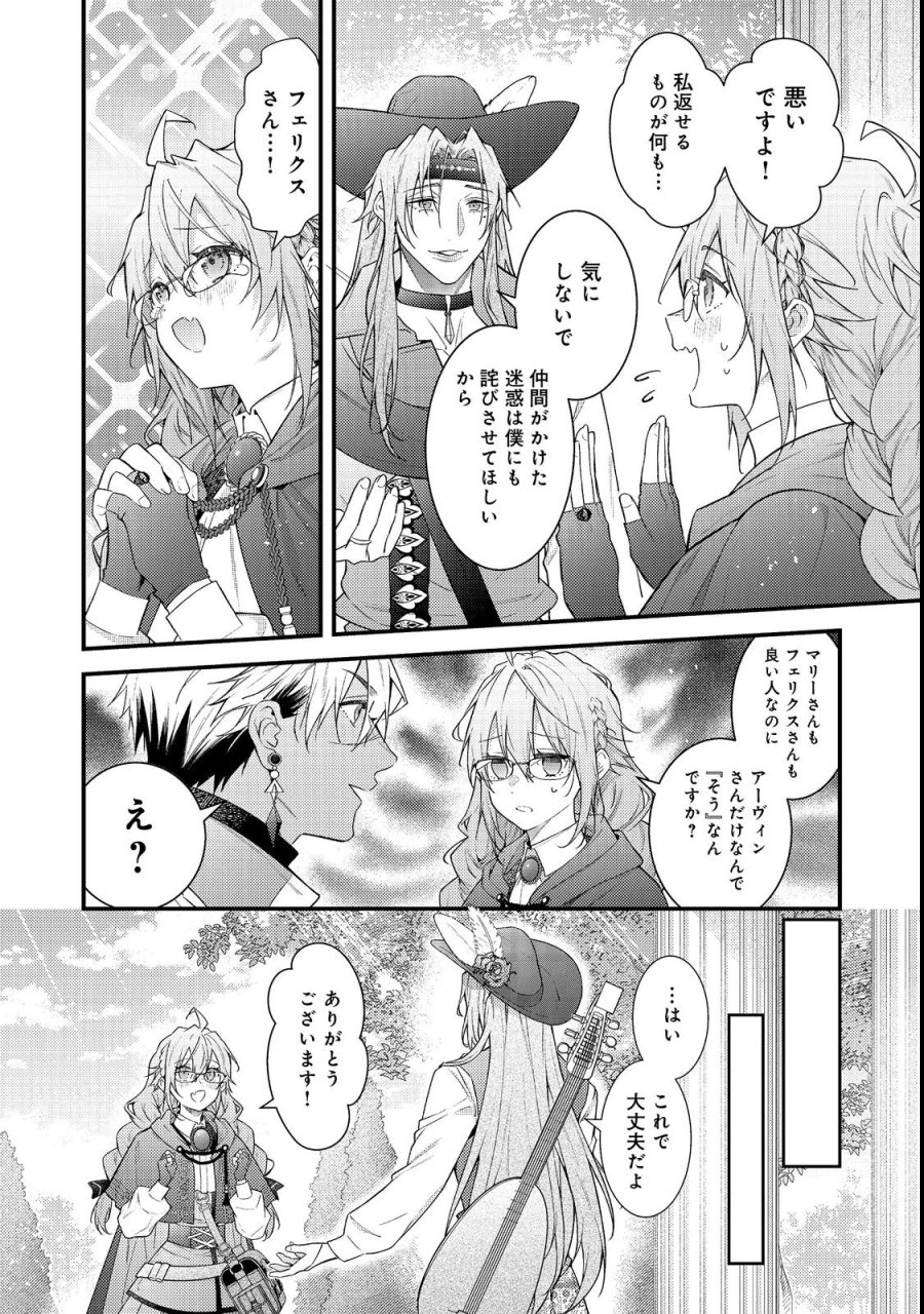 世界を救った最強勇者にストーカーされる村娘の話 第19話 - Trang 20