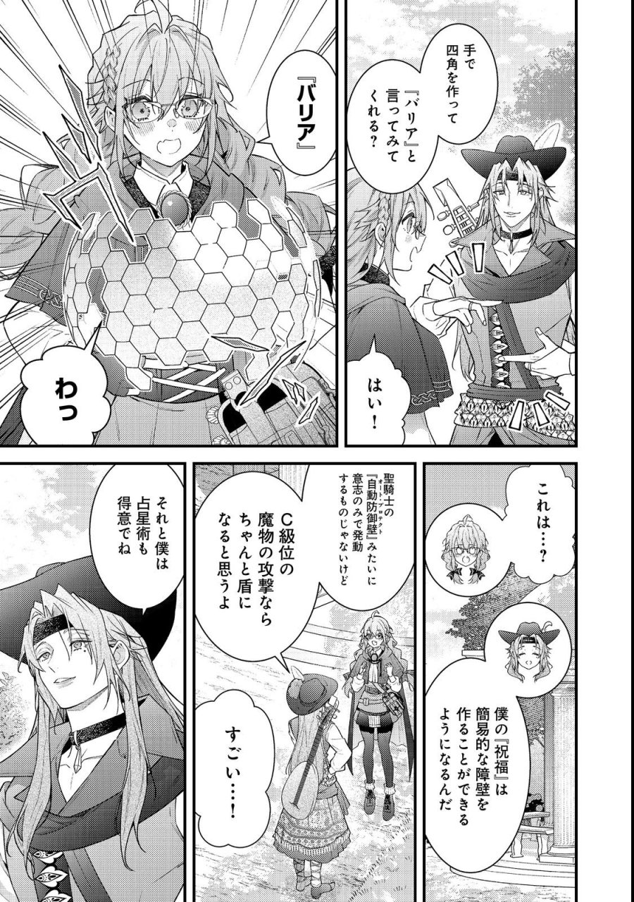 世界を救った最強勇者にストーカーされる村娘の話 第19話 - Trang 21
