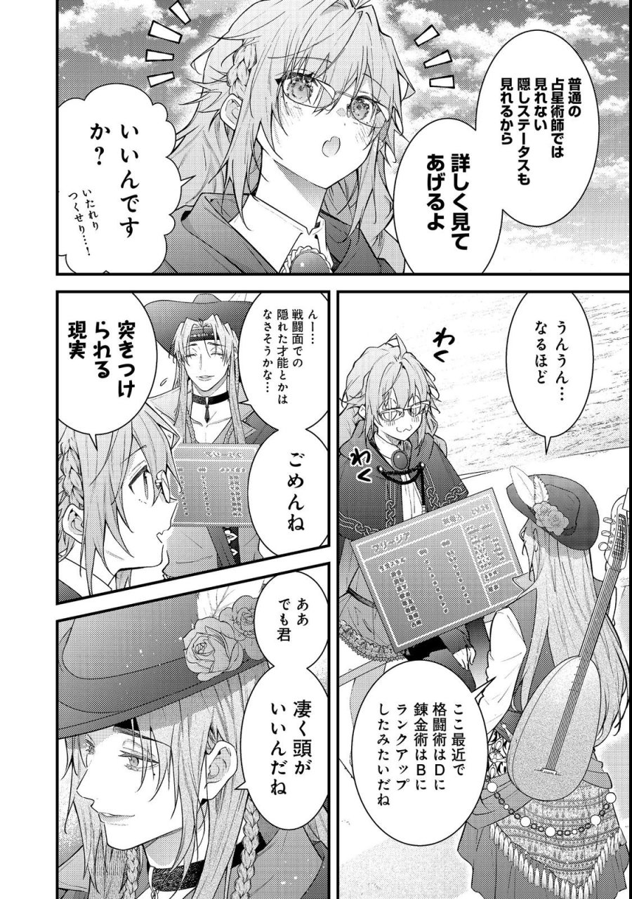 世界を救った最強勇者にストーカーされる村娘の話 第19話 - Trang 22