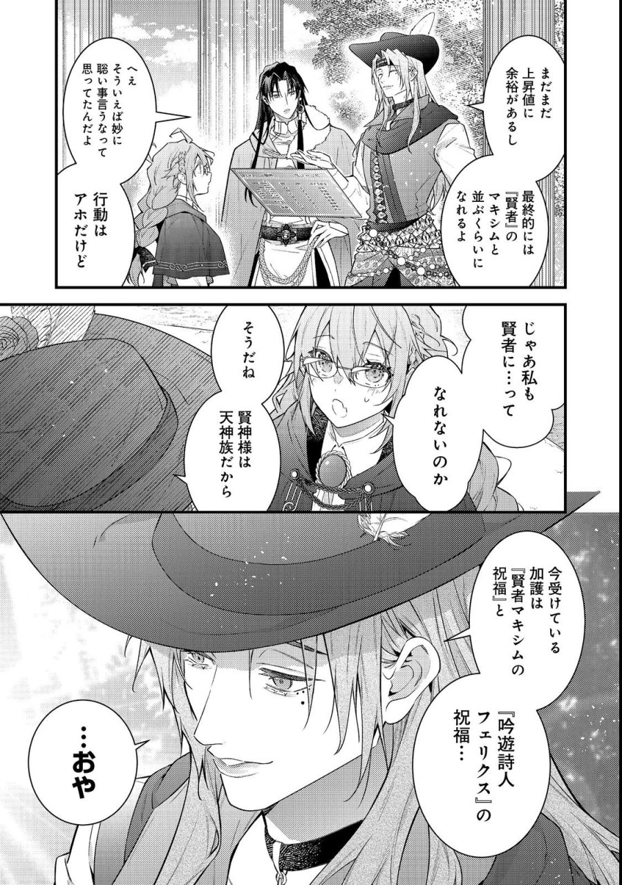 世界を救った最強勇者にストーカーされる村娘の話 第19話 - Trang 23
