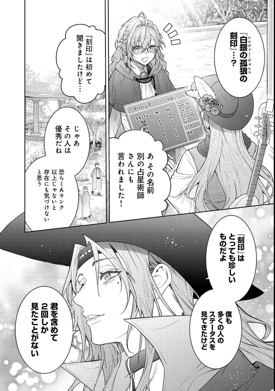世界を救った最強勇者にストーカーされる村娘の話 第19話 - Trang 24