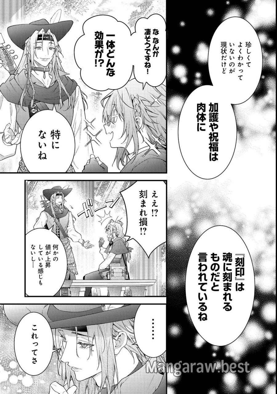 世界を救った最強勇者にストーカーされる村娘の話 第19話 - Trang 25